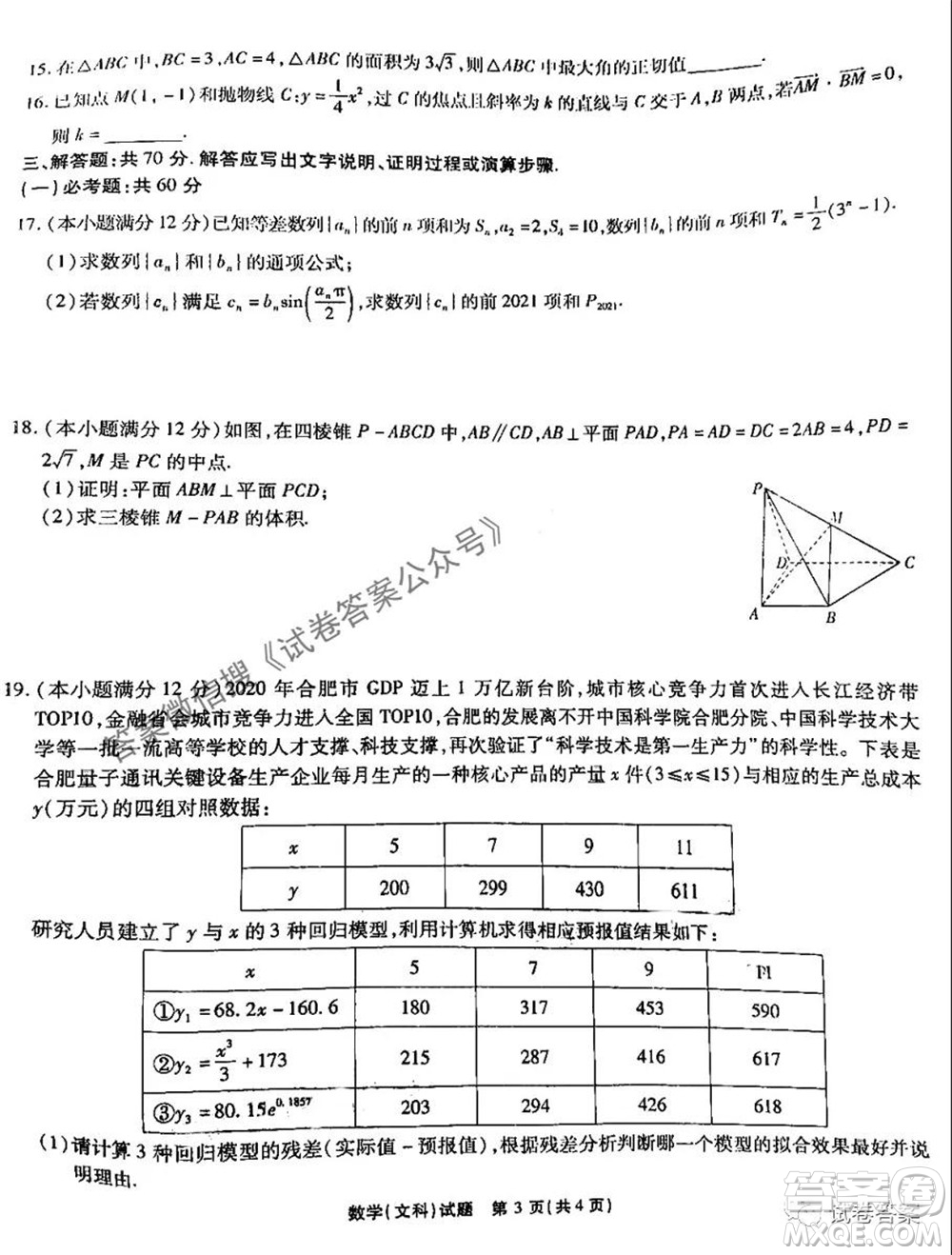 江淮十校2021屆高三第三次質(zhì)量檢測(cè)文科數(shù)學(xué)試題及答案