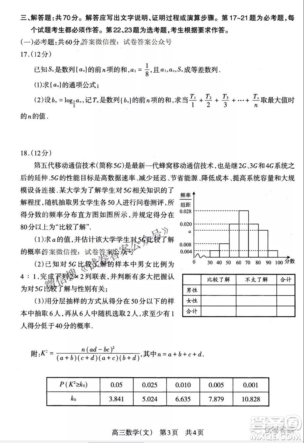 攀枝花市2021屆高三第三次統(tǒng)一考試文科數(shù)學(xué)試題及答案