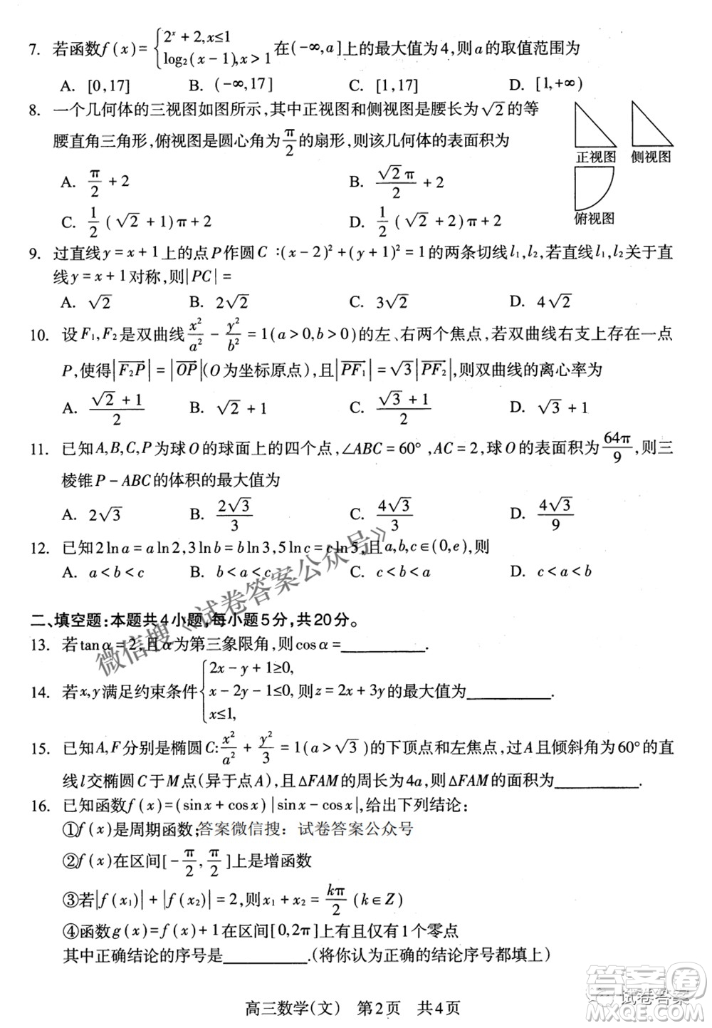 攀枝花市2021屆高三第三次統(tǒng)一考試文科數(shù)學(xué)試題及答案