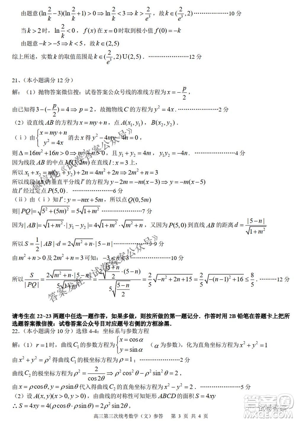 攀枝花市2021屆高三第三次統(tǒng)一考試文科數(shù)學(xué)試題及答案