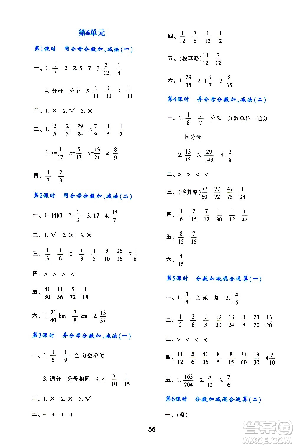 陜西人民教育出版社2021新課程學(xué)習(xí)與評(píng)價(jià)五年級(jí)數(shù)學(xué)下A人教版答案