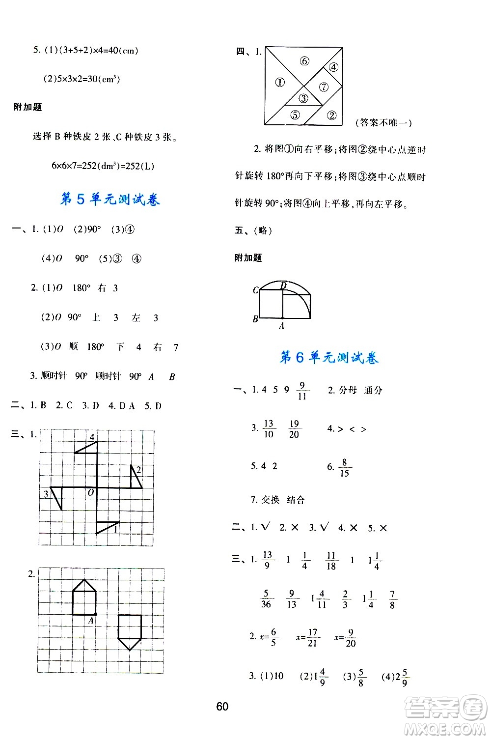 陜西人民教育出版社2021新課程學(xué)習(xí)與評(píng)價(jià)五年級(jí)數(shù)學(xué)下A人教版答案