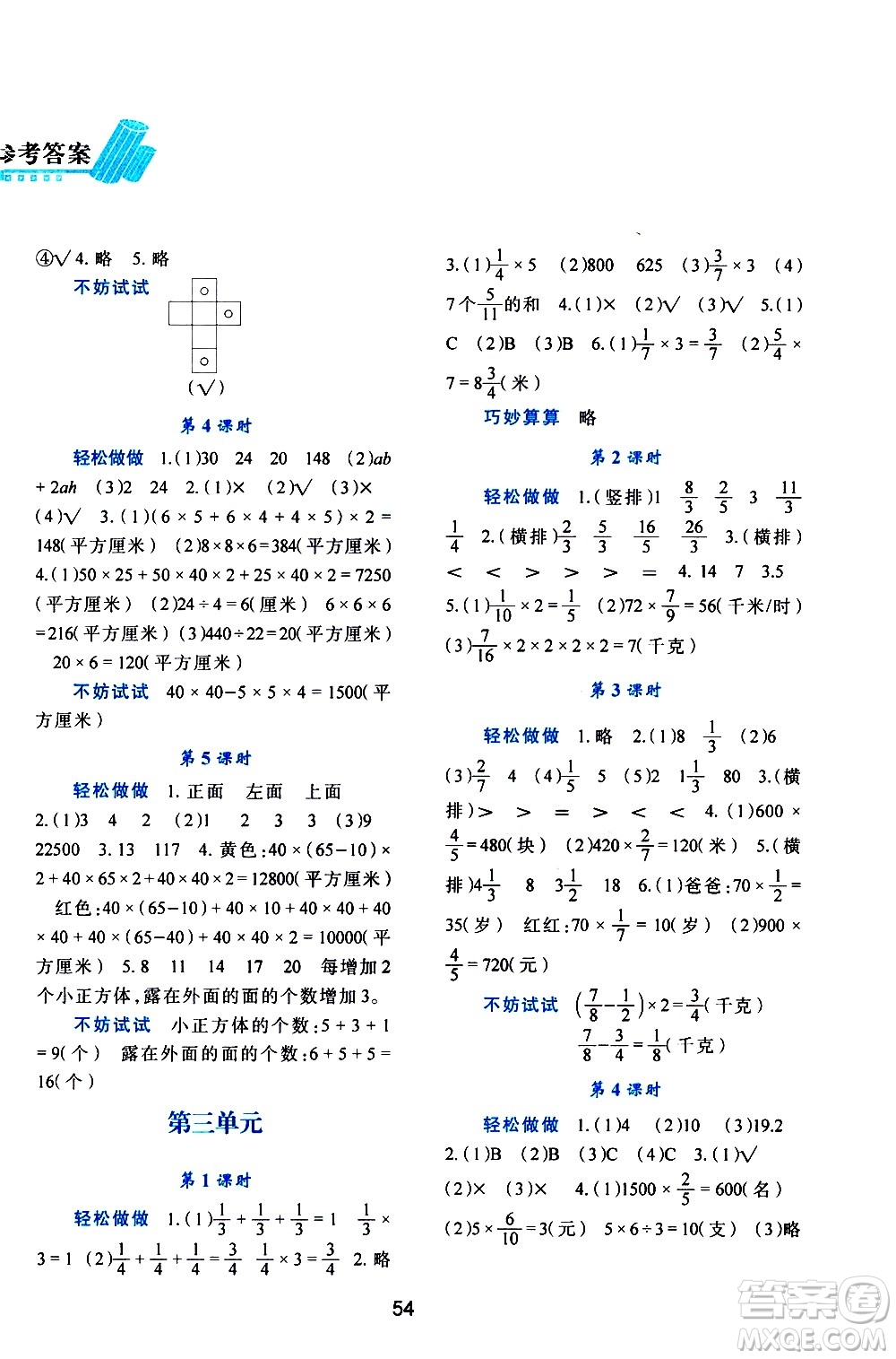 陜西人民教育出版社2021新課程學(xué)習(xí)與評價(jià)五年級數(shù)學(xué)下C北師大版答案