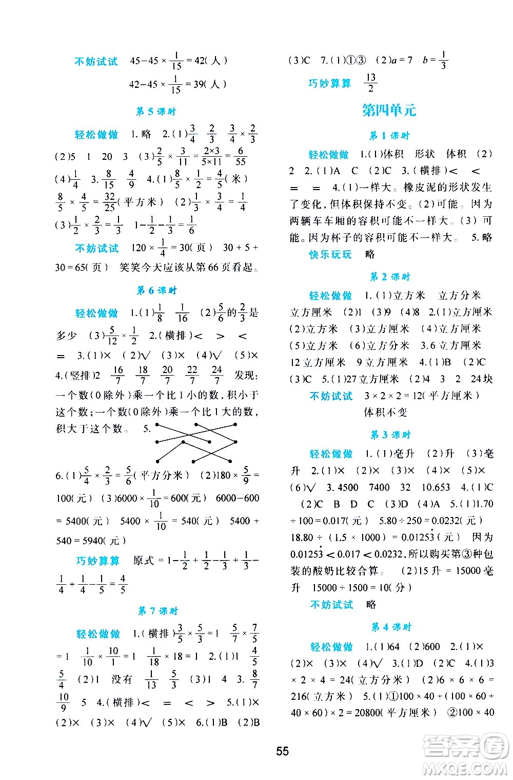 陜西人民教育出版社2021新課程學(xué)習(xí)與評價(jià)五年級數(shù)學(xué)下C北師大版答案