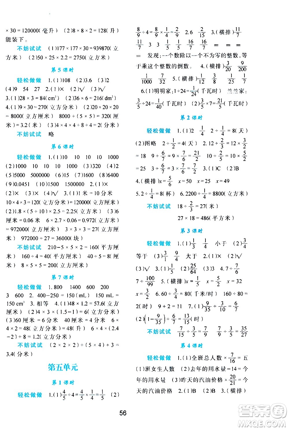 陜西人民教育出版社2021新課程學(xué)習(xí)與評價(jià)五年級數(shù)學(xué)下C北師大版答案