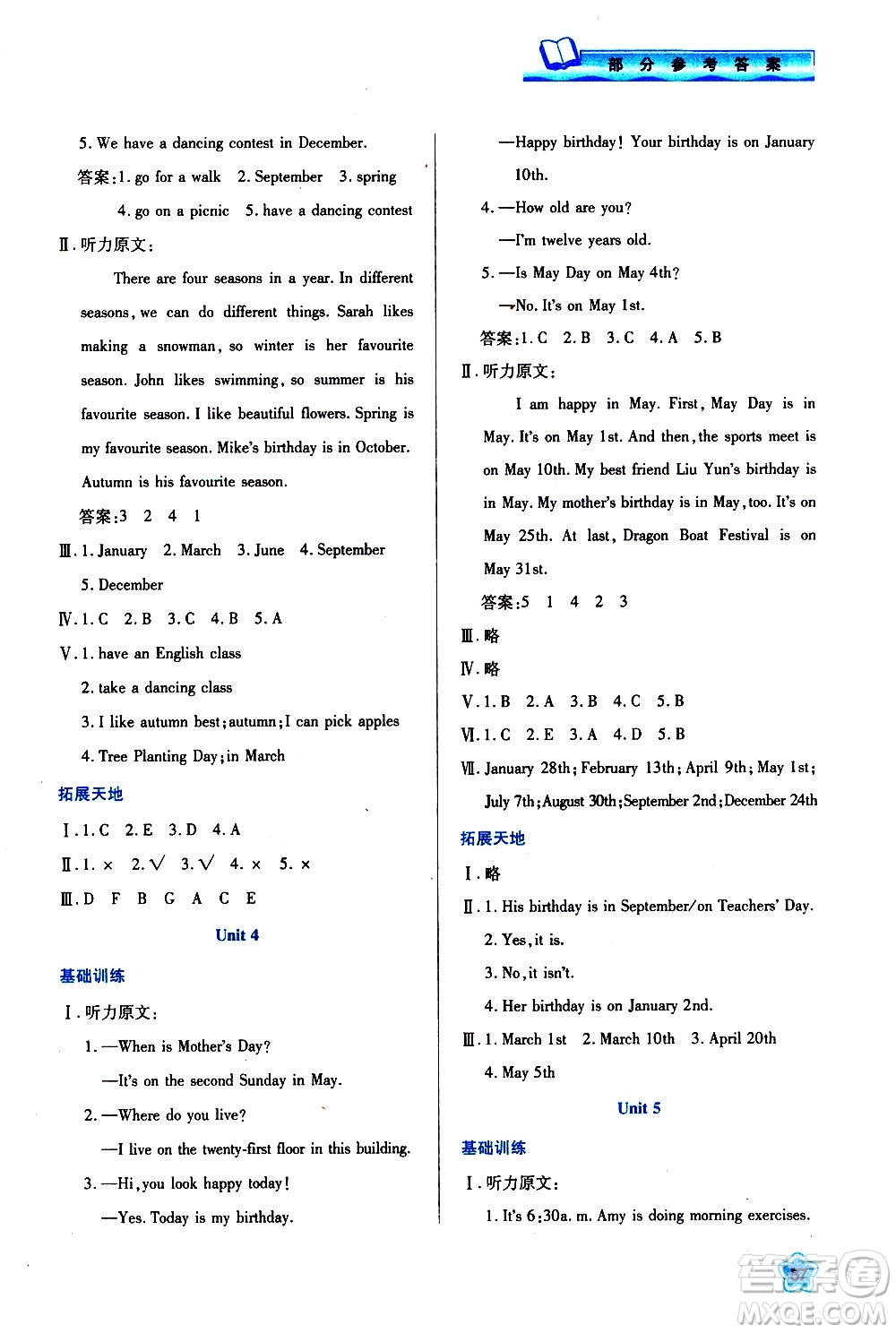 陜西人民教育出版社2021新課程學(xué)習(xí)與評價五年級英語下A人教版答案