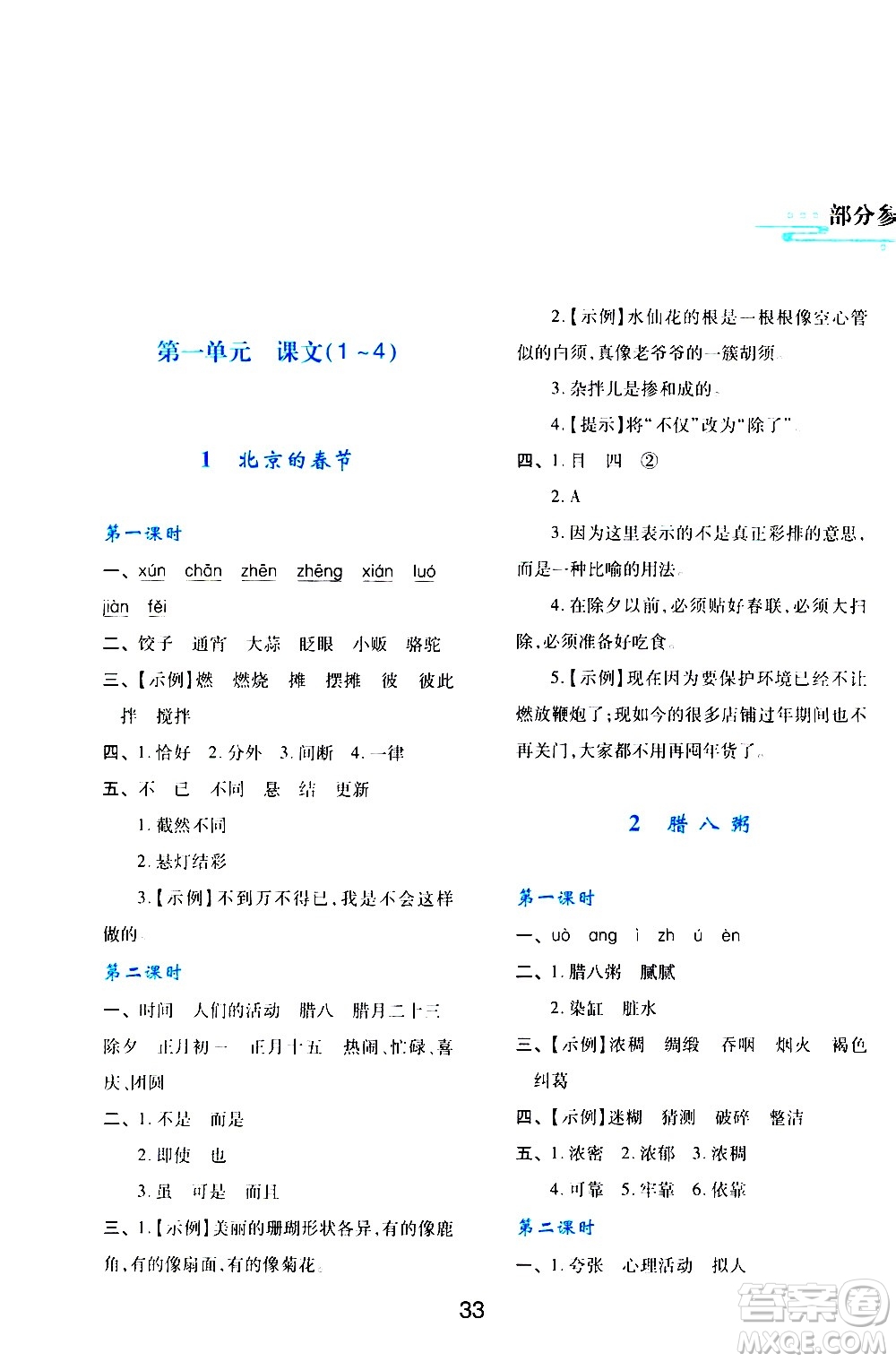 陜西人民教育出版社2021新課程學(xué)習(xí)與評價六年級語文下A人教版答案