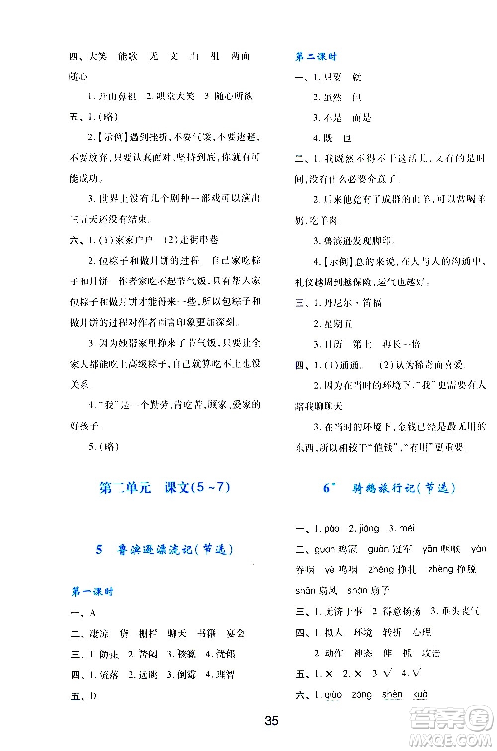 陜西人民教育出版社2021新課程學(xué)習(xí)與評價六年級語文下A人教版答案