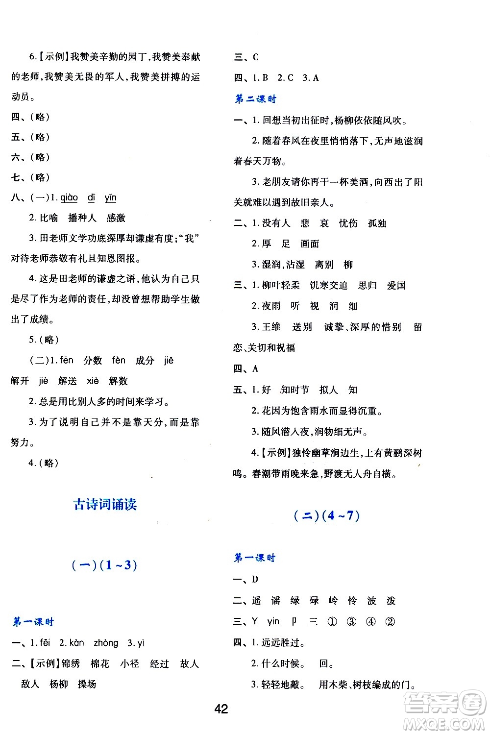 陜西人民教育出版社2021新課程學(xué)習(xí)與評價六年級語文下A人教版答案