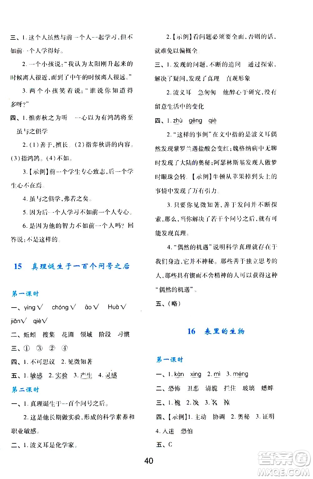 陜西人民教育出版社2021新課程學(xué)習(xí)與評價六年級語文下A人教版答案