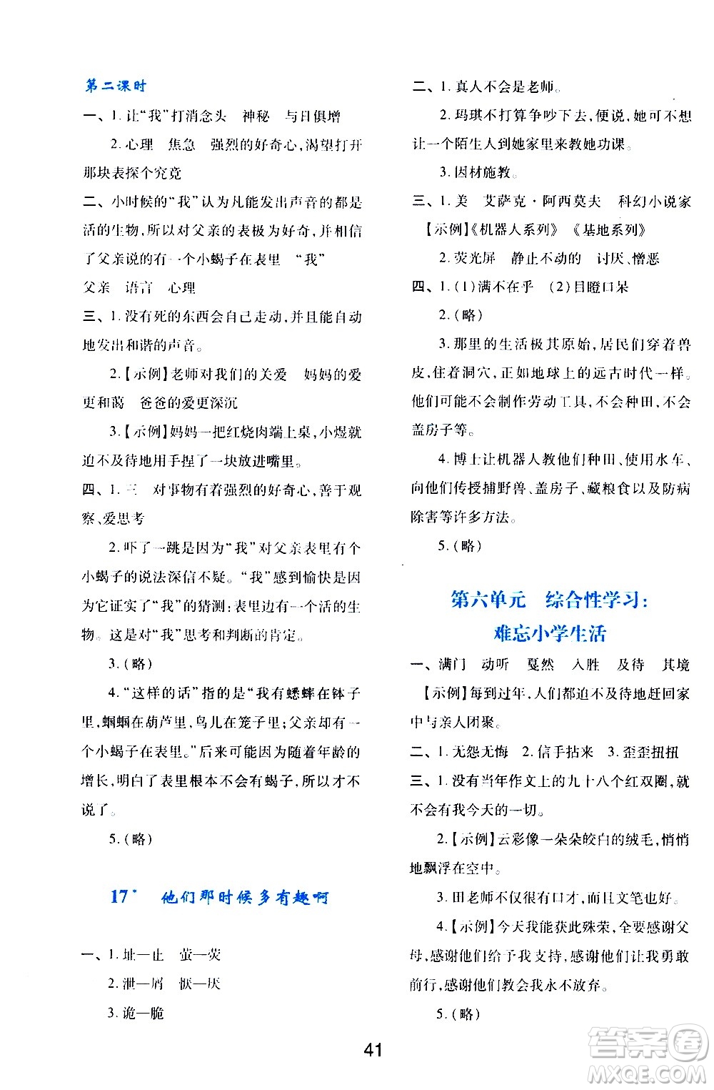 陜西人民教育出版社2021新課程學(xué)習(xí)與評價六年級語文下A人教版答案