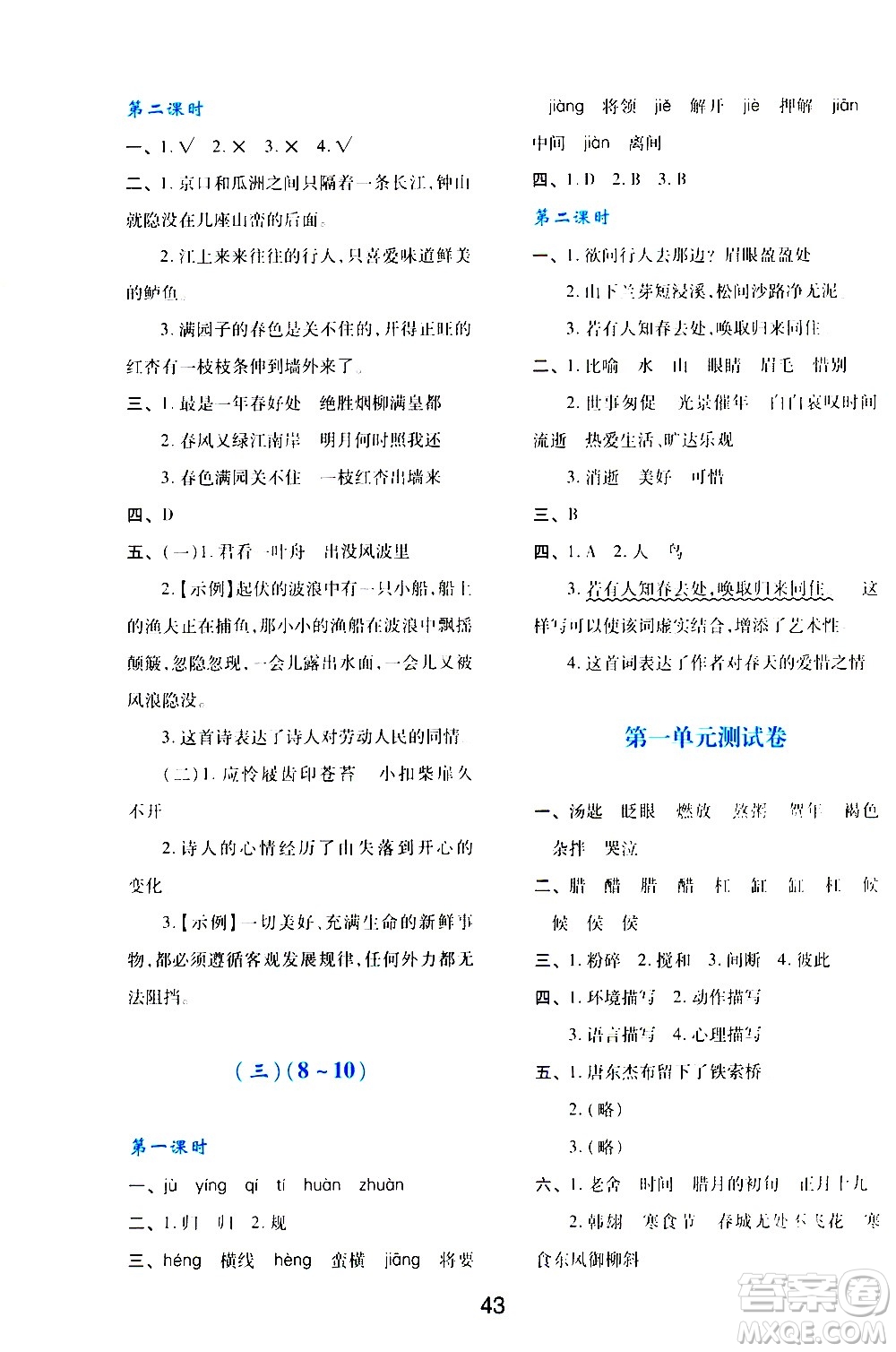 陜西人民教育出版社2021新課程學(xué)習(xí)與評價六年級語文下A人教版答案