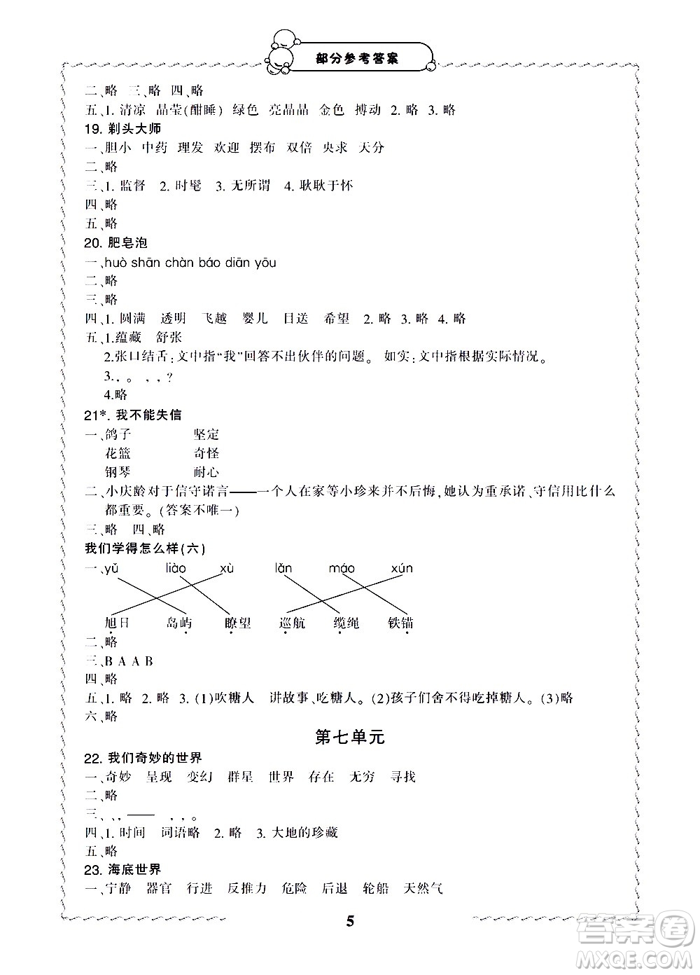 寧波出版社2021學(xué)習(xí)方法指導(dǎo)叢書(shū)語(yǔ)文三年級(jí)下冊(cè)人教版答案