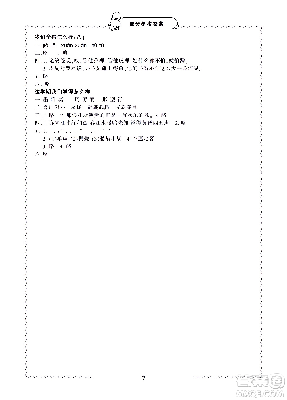 寧波出版社2021學(xué)習(xí)方法指導(dǎo)叢書(shū)語(yǔ)文三年級(jí)下冊(cè)人教版答案