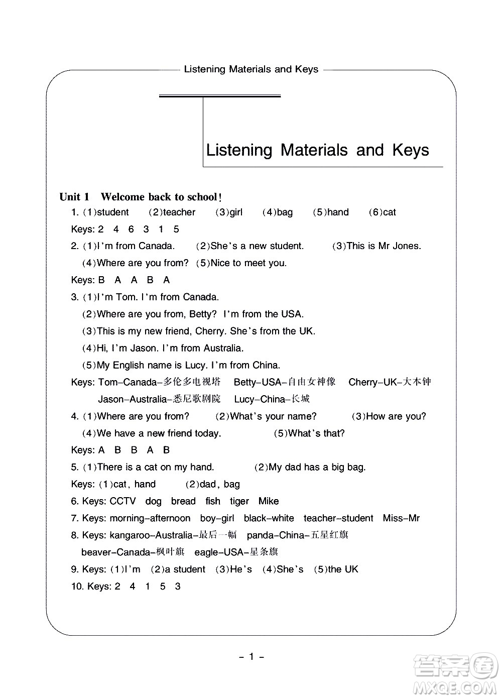 寧波出版社2021學(xué)習(xí)方法指導(dǎo)叢書英語三年級下冊人教版答案