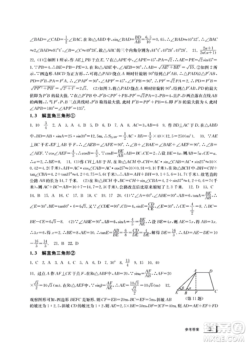 寧波出版社2021學(xué)習(xí)方法指導(dǎo)叢書(shū)數(shù)學(xué)九年級(jí)下冊(cè)浙教版答案