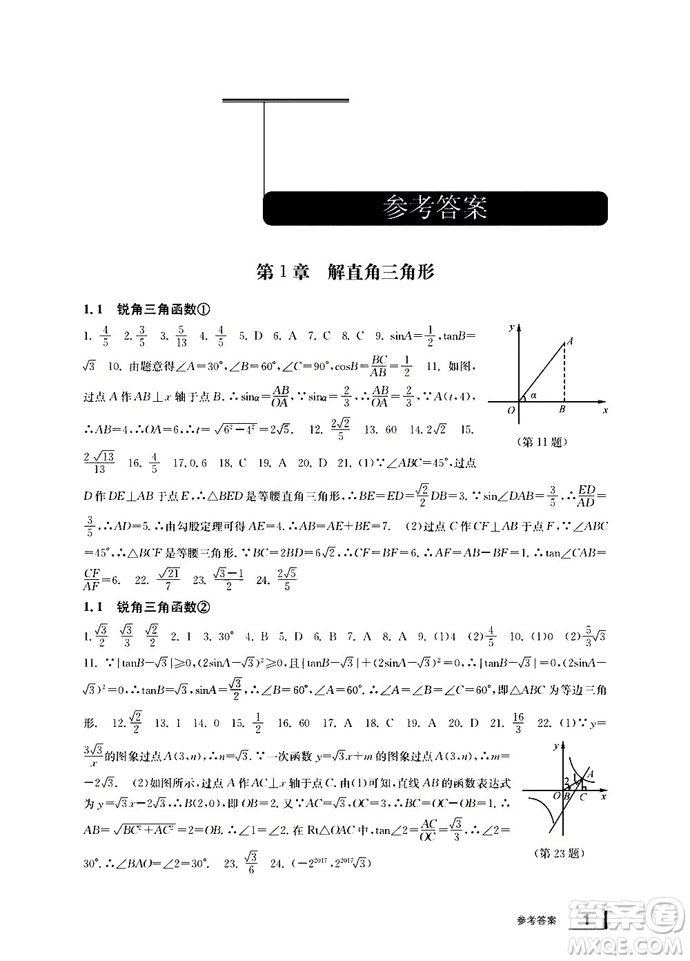 寧波出版社2021學(xué)習(xí)方法指導(dǎo)叢書(shū)數(shù)學(xué)九年級(jí)下冊(cè)浙教版答案