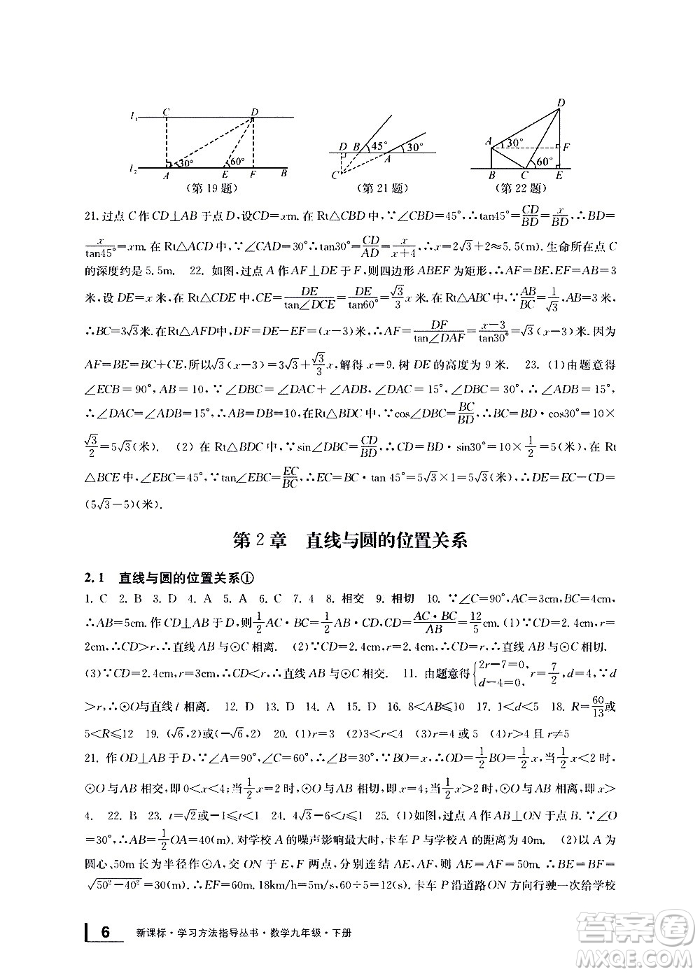 寧波出版社2021學(xué)習(xí)方法指導(dǎo)叢書(shū)數(shù)學(xué)九年級(jí)下冊(cè)浙教版答案