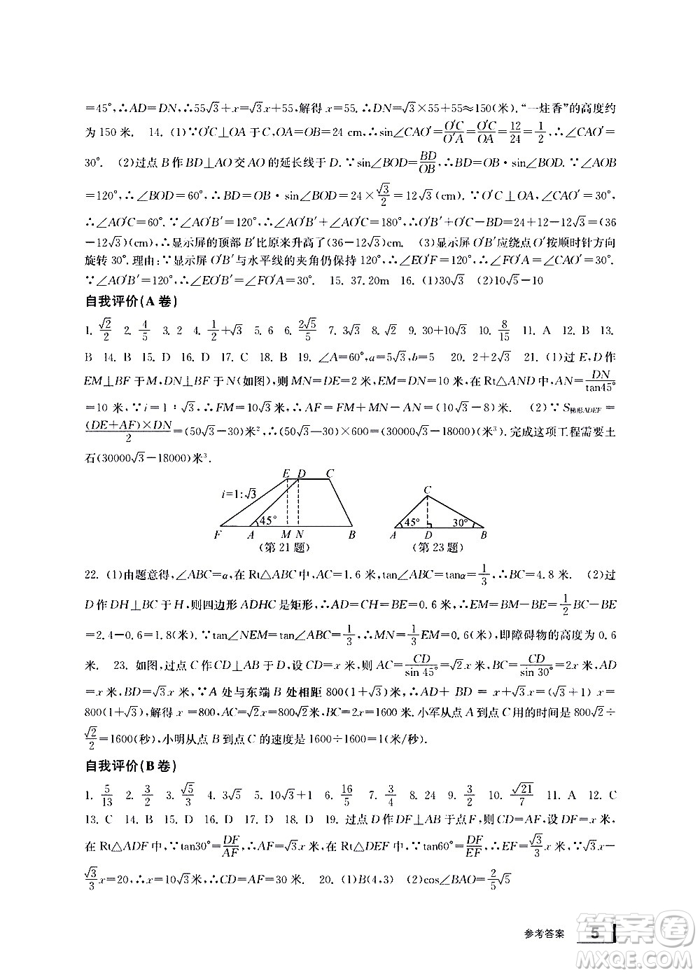 寧波出版社2021學(xué)習(xí)方法指導(dǎo)叢書(shū)數(shù)學(xué)九年級(jí)下冊(cè)浙教版答案