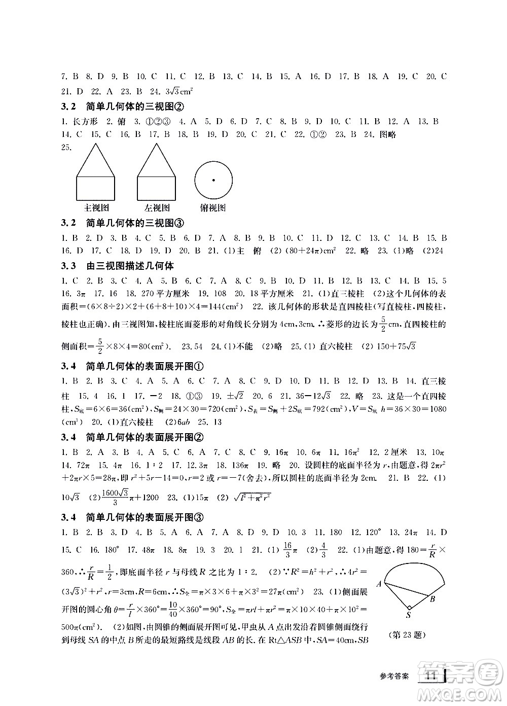 寧波出版社2021學(xué)習(xí)方法指導(dǎo)叢書(shū)數(shù)學(xué)九年級(jí)下冊(cè)浙教版答案