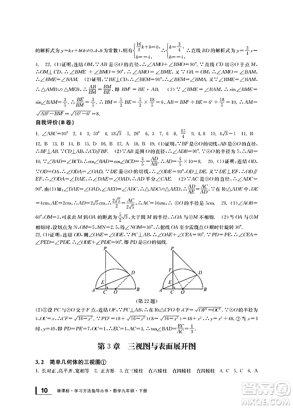 寧波出版社2021學(xué)習(xí)方法指導(dǎo)叢書(shū)數(shù)學(xué)九年級(jí)下冊(cè)浙教版答案