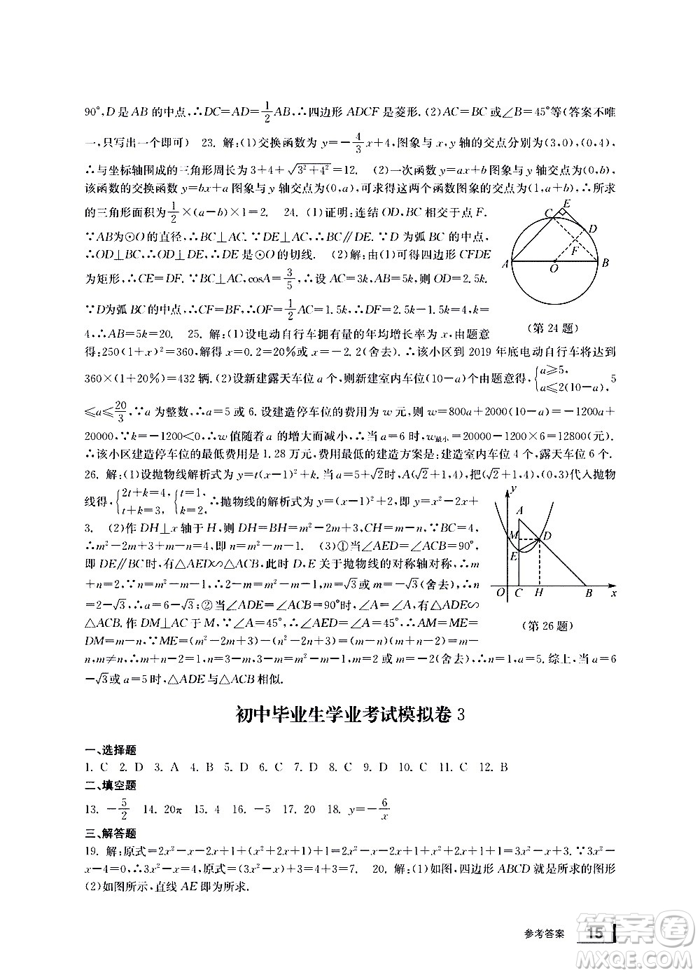 寧波出版社2021學(xué)習(xí)方法指導(dǎo)叢書(shū)數(shù)學(xué)九年級(jí)下冊(cè)浙教版答案