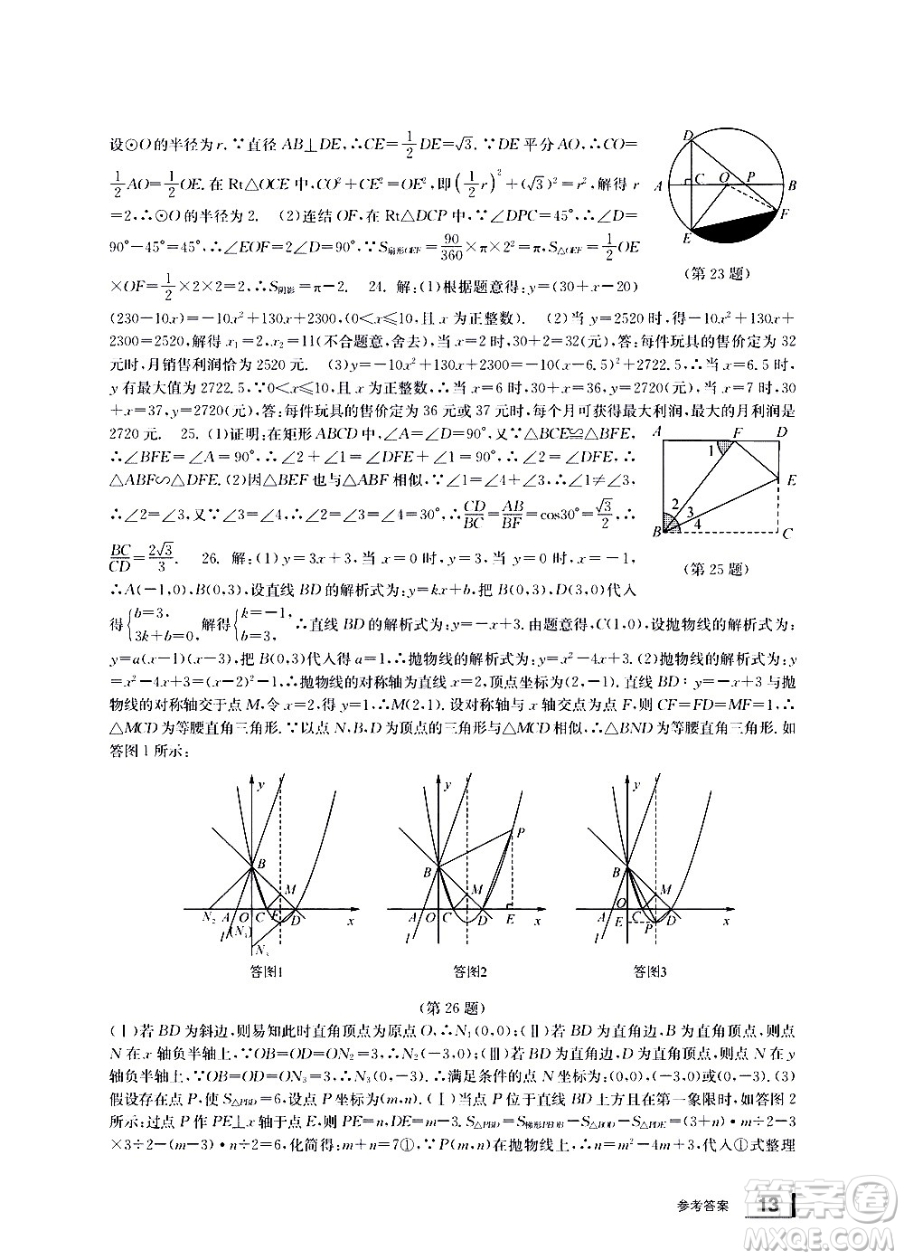 寧波出版社2021學(xué)習(xí)方法指導(dǎo)叢書(shū)數(shù)學(xué)九年級(jí)下冊(cè)浙教版答案