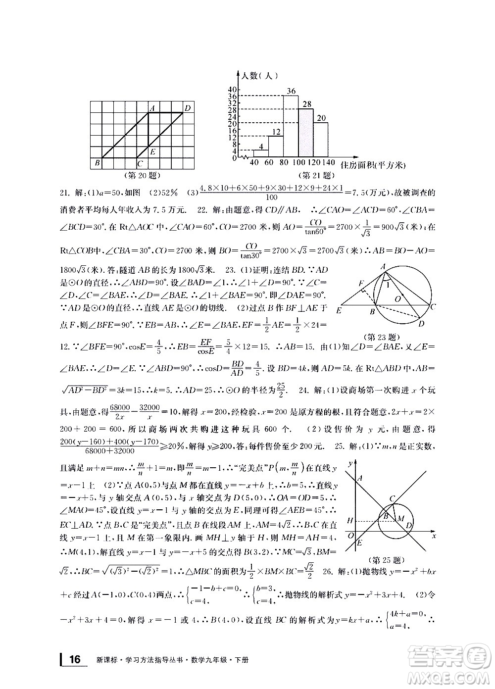 寧波出版社2021學(xué)習(xí)方法指導(dǎo)叢書(shū)數(shù)學(xué)九年級(jí)下冊(cè)浙教版答案