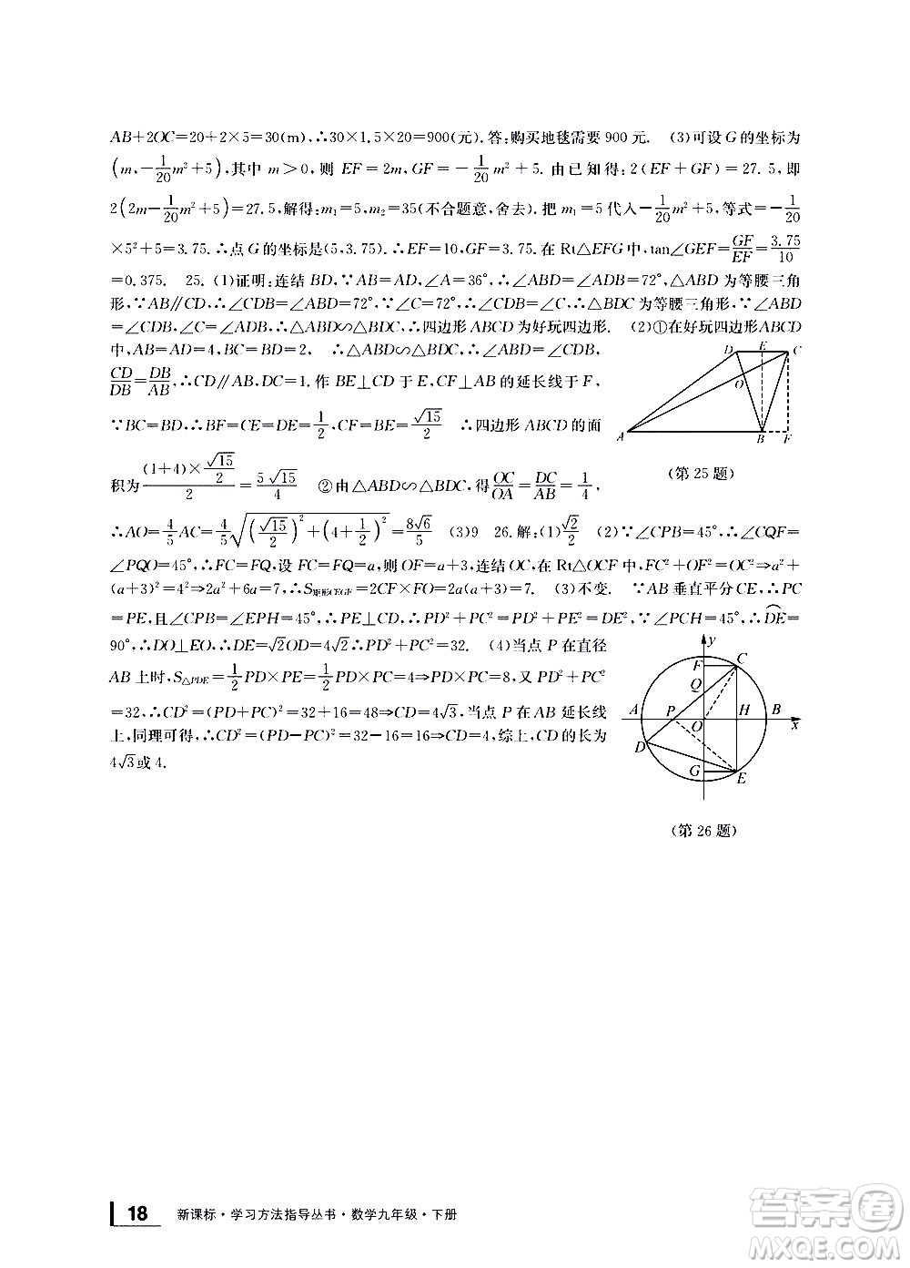 寧波出版社2021學(xué)習(xí)方法指導(dǎo)叢書(shū)數(shù)學(xué)九年級(jí)下冊(cè)浙教版答案