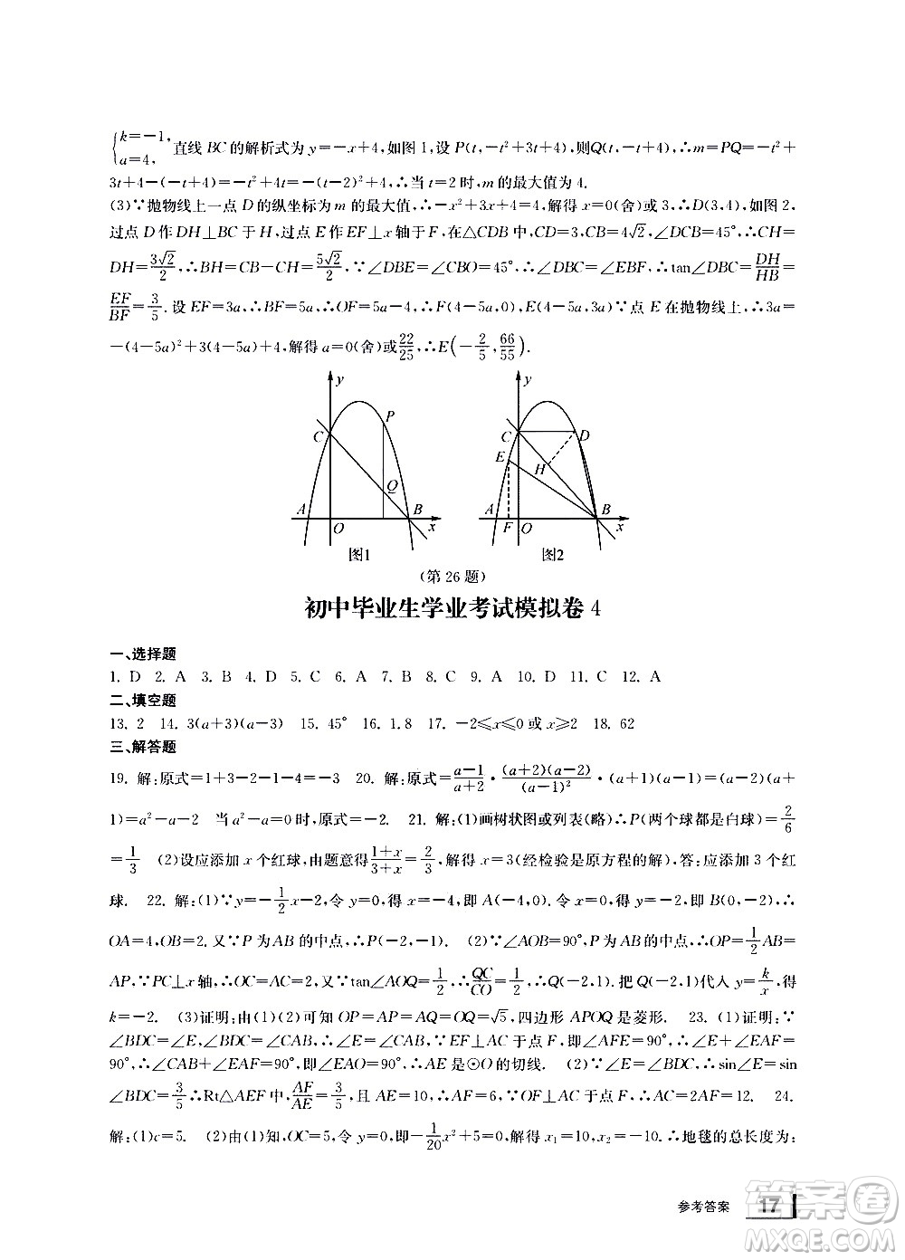 寧波出版社2021學(xué)習(xí)方法指導(dǎo)叢書(shū)數(shù)學(xué)九年級(jí)下冊(cè)浙教版答案