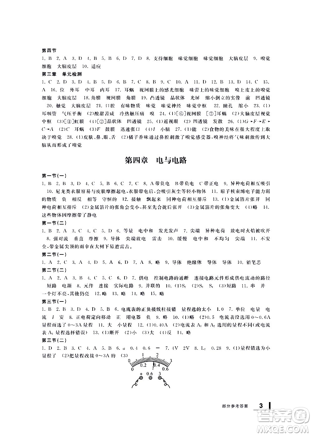 寧波出版社2021學(xué)習(xí)方法指導(dǎo)叢書(shū)科學(xué)八年級(jí)下冊(cè)華師大版版答案