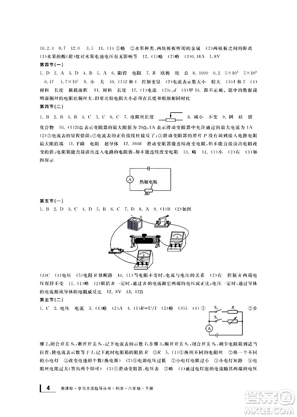 寧波出版社2021學(xué)習(xí)方法指導(dǎo)叢書(shū)科學(xué)八年級(jí)下冊(cè)華師大版版答案