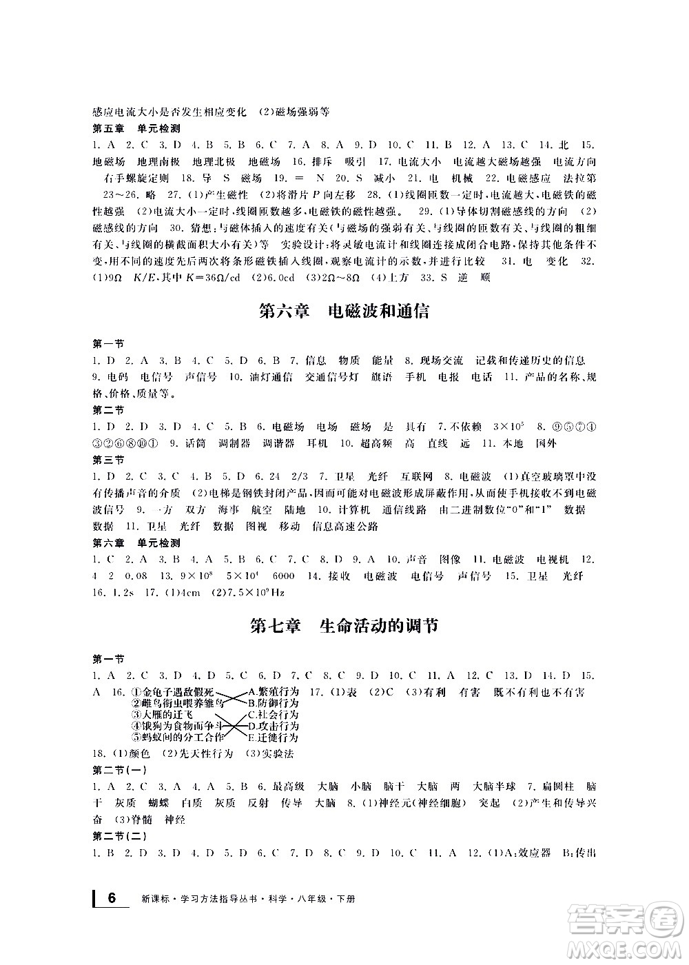 寧波出版社2021學(xué)習(xí)方法指導(dǎo)叢書(shū)科學(xué)八年級(jí)下冊(cè)華師大版版答案