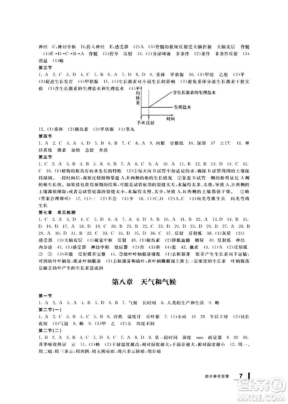 寧波出版社2021學(xué)習(xí)方法指導(dǎo)叢書(shū)科學(xué)八年級(jí)下冊(cè)華師大版版答案