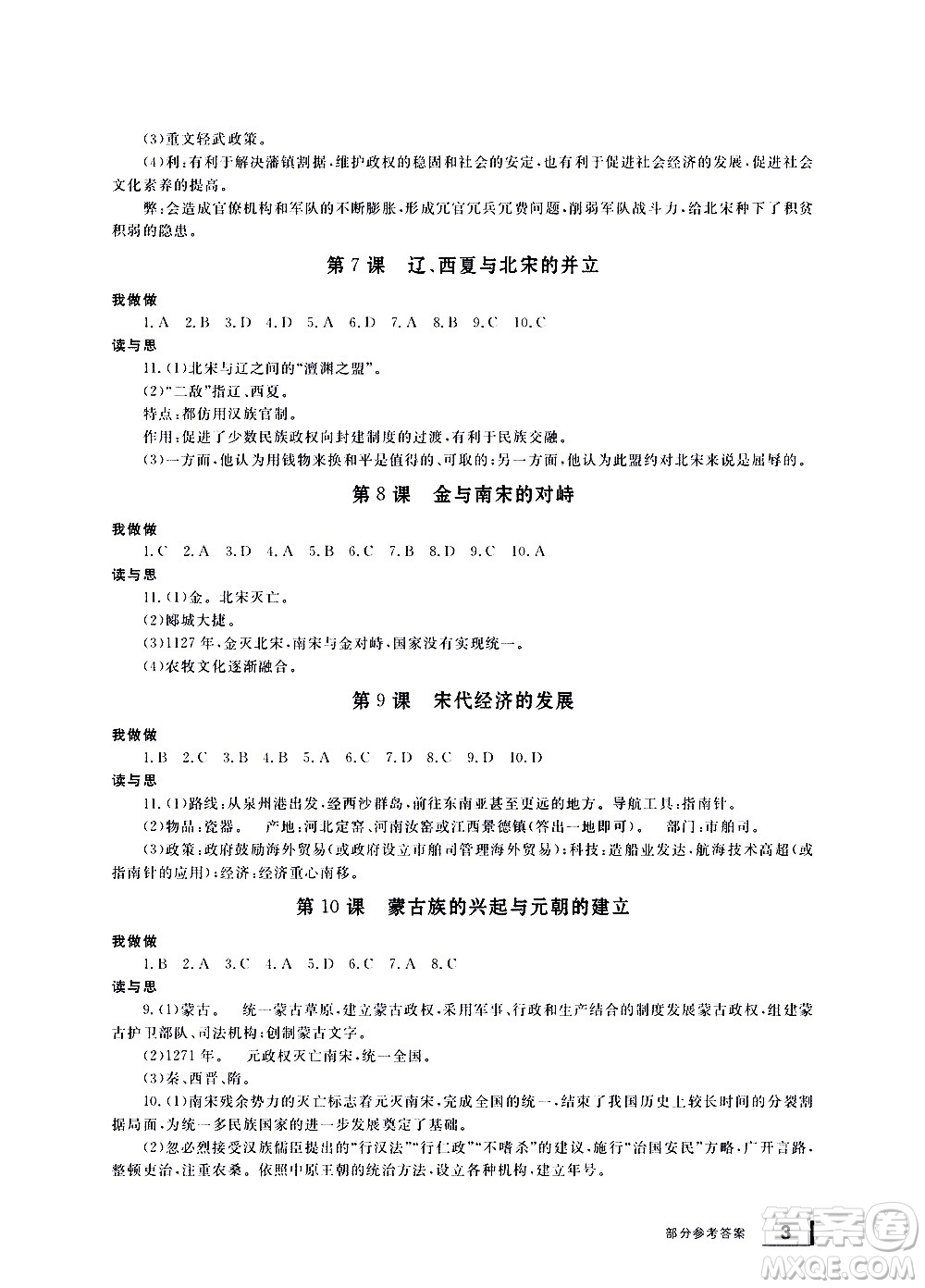 寧波出版社2021學習方法指導叢書中國歷史七年級下冊人教版答案