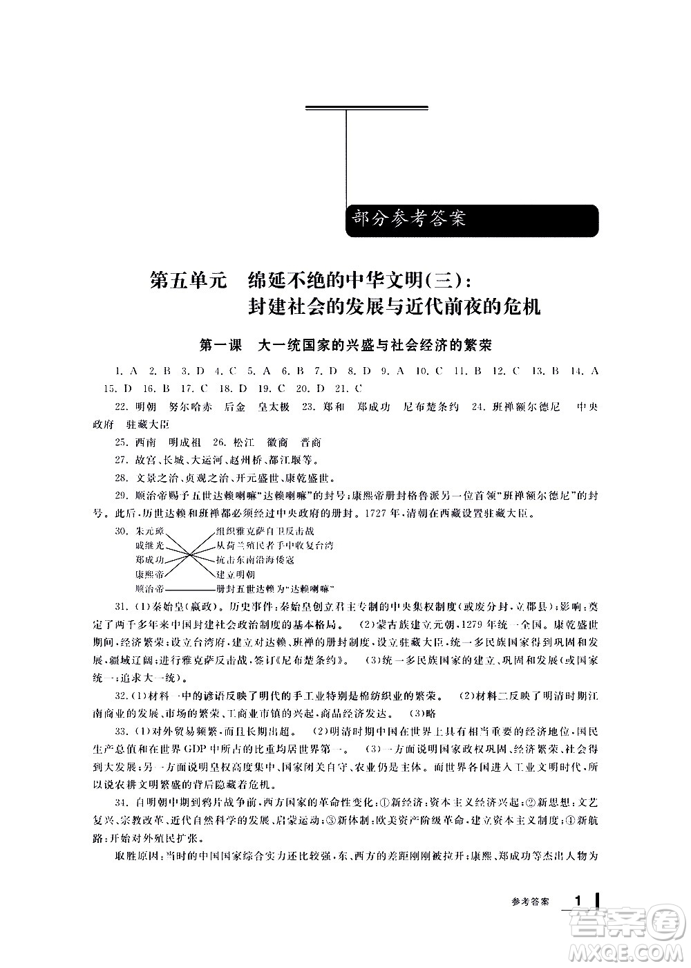 寧波出版社2021學(xué)習(xí)方法指導(dǎo)叢書歷史與社會(huì)八年級(jí)下冊(cè)人教版答案