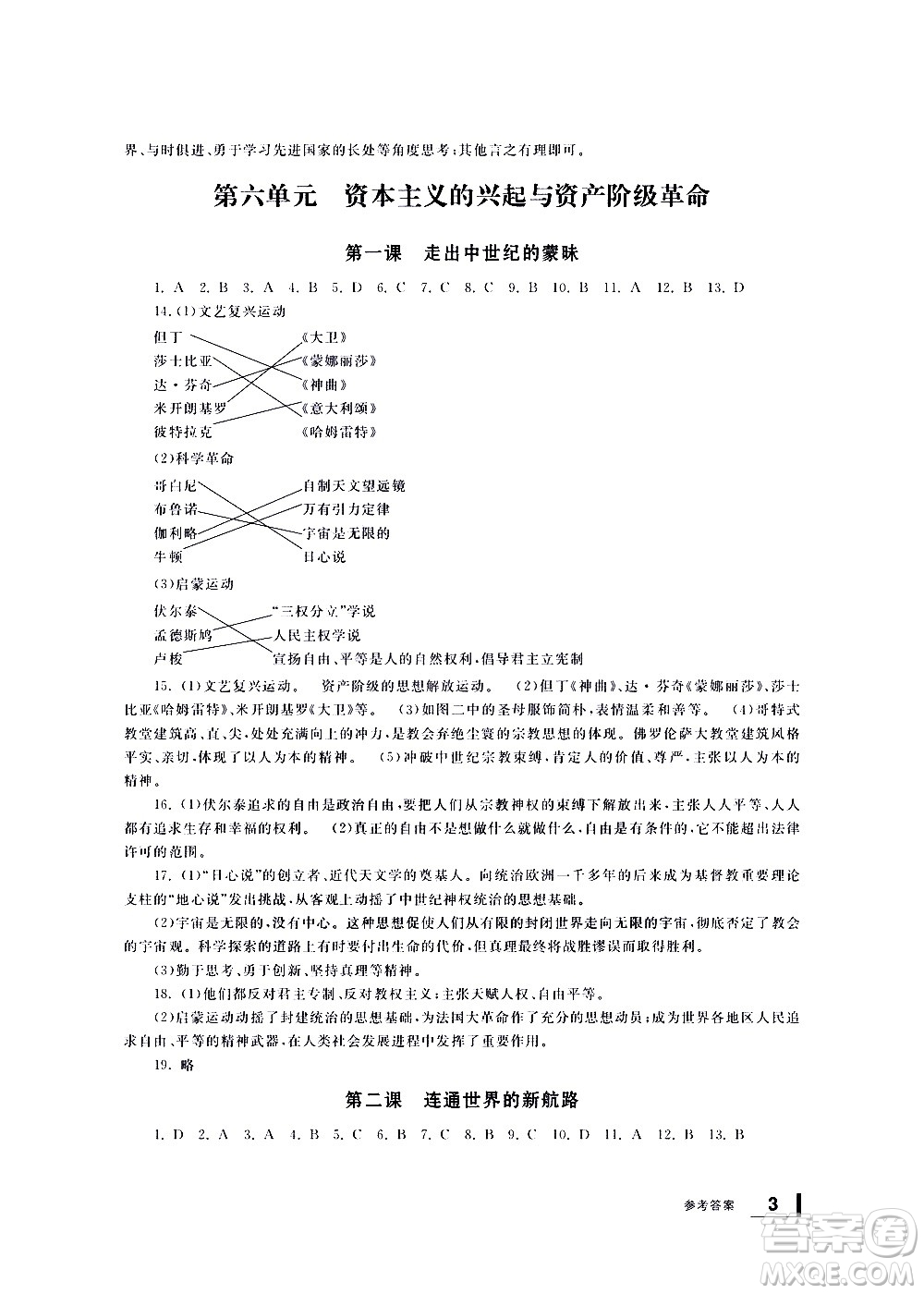 寧波出版社2021學(xué)習(xí)方法指導(dǎo)叢書歷史與社會(huì)八年級(jí)下冊(cè)人教版答案