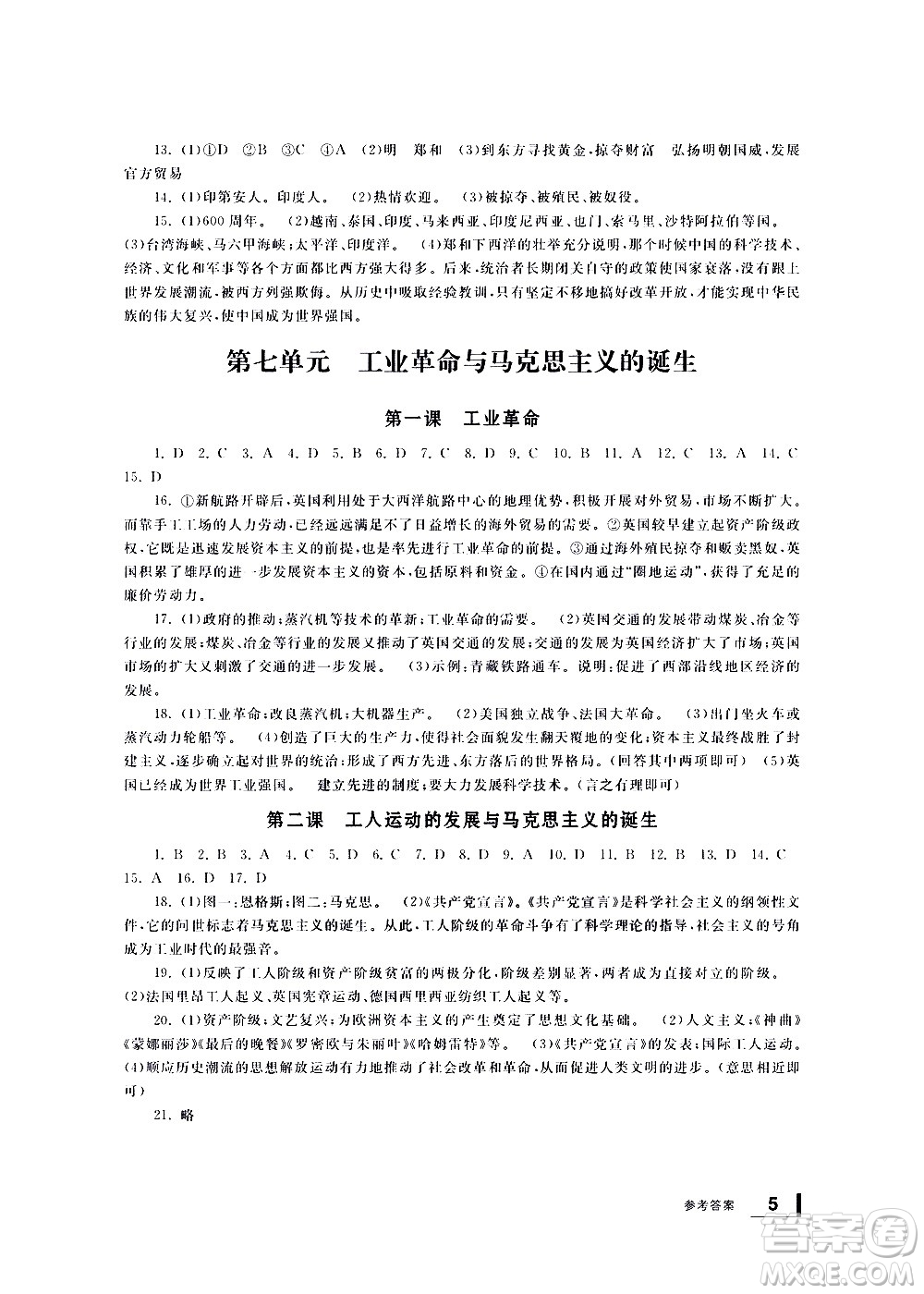 寧波出版社2021學(xué)習(xí)方法指導(dǎo)叢書歷史與社會(huì)八年級(jí)下冊(cè)人教版答案