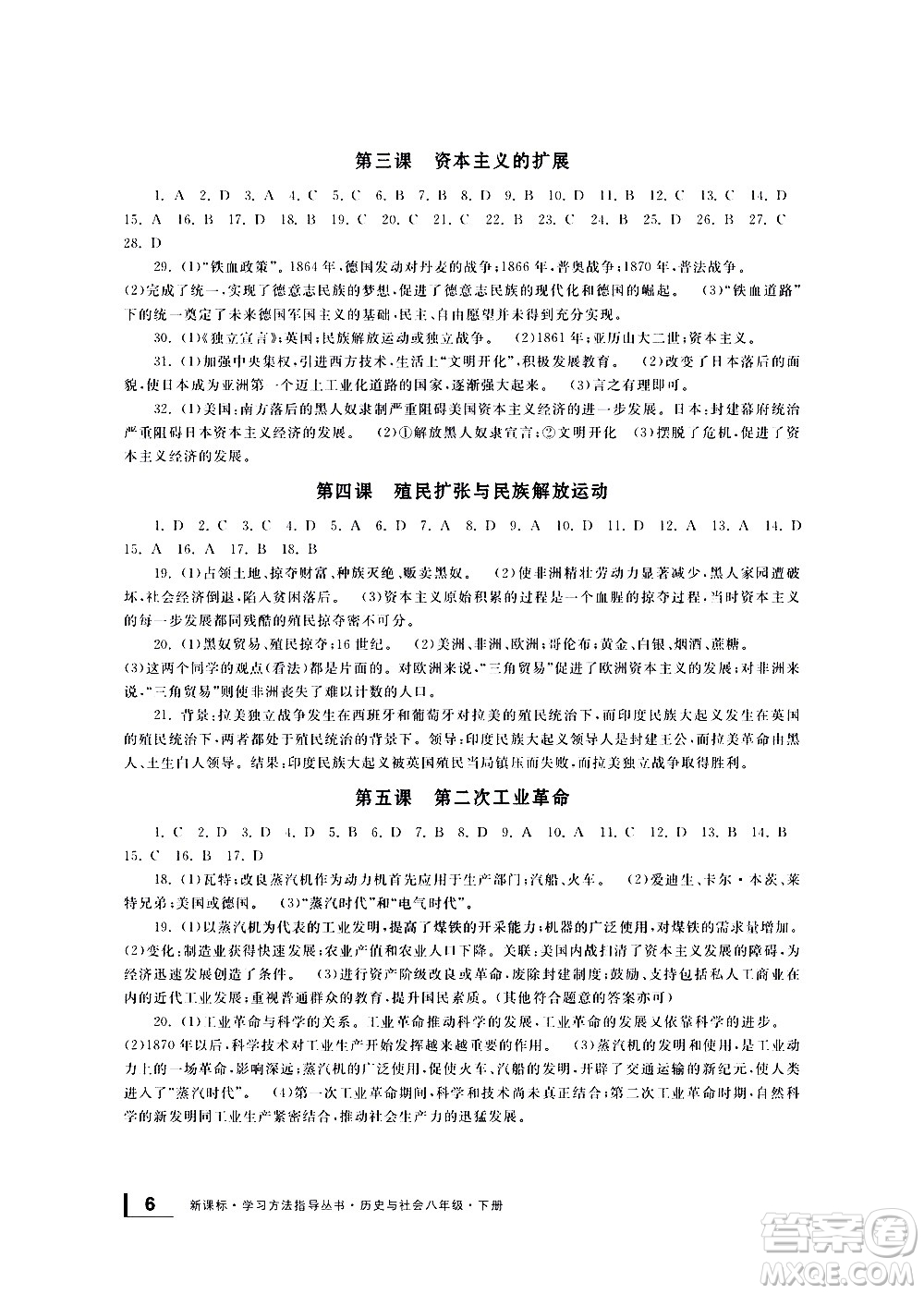 寧波出版社2021學(xué)習(xí)方法指導(dǎo)叢書歷史與社會(huì)八年級(jí)下冊(cè)人教版答案