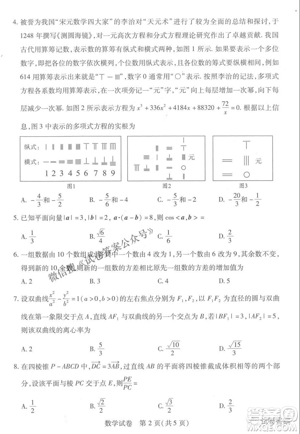 武漢市2021屆高中畢業(yè)生四月質(zhì)量檢測數(shù)學(xué)試題及答案