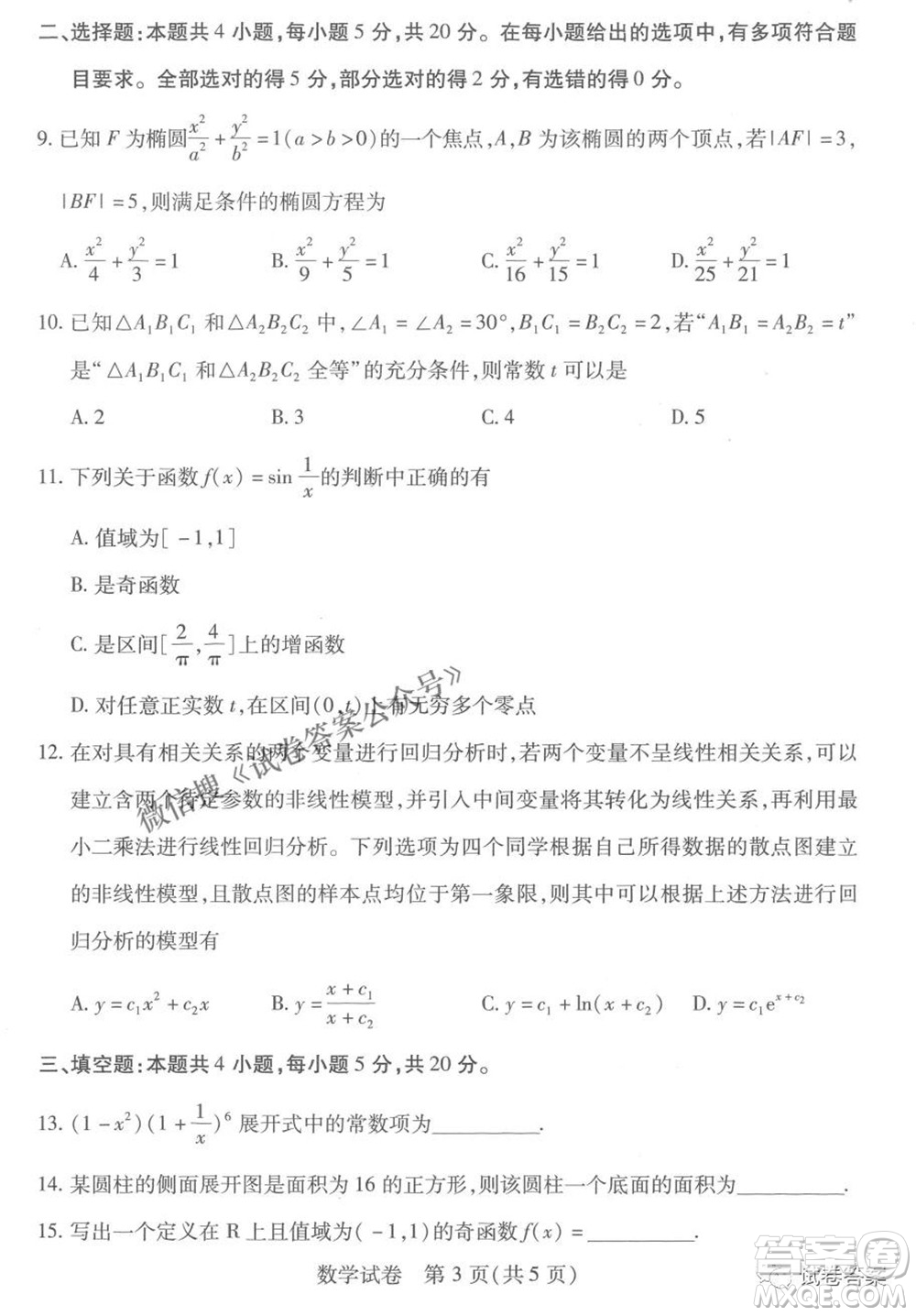 武漢市2021屆高中畢業(yè)生四月質(zhì)量檢測數(shù)學(xué)試題及答案