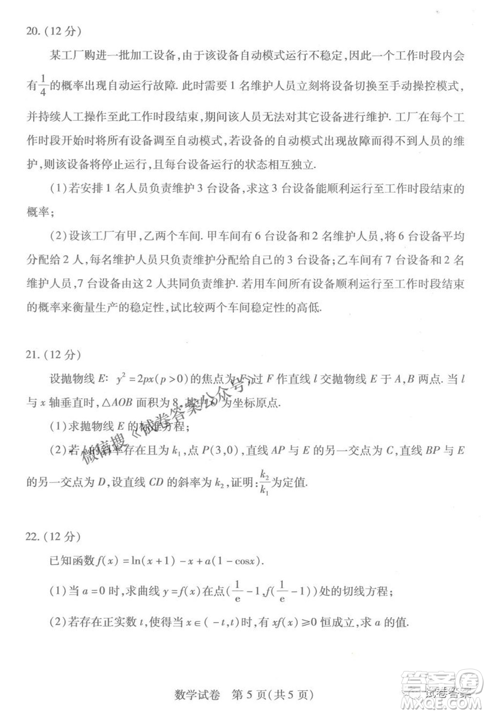 武漢市2021屆高中畢業(yè)生四月質(zhì)量檢測數(shù)學(xué)試題及答案