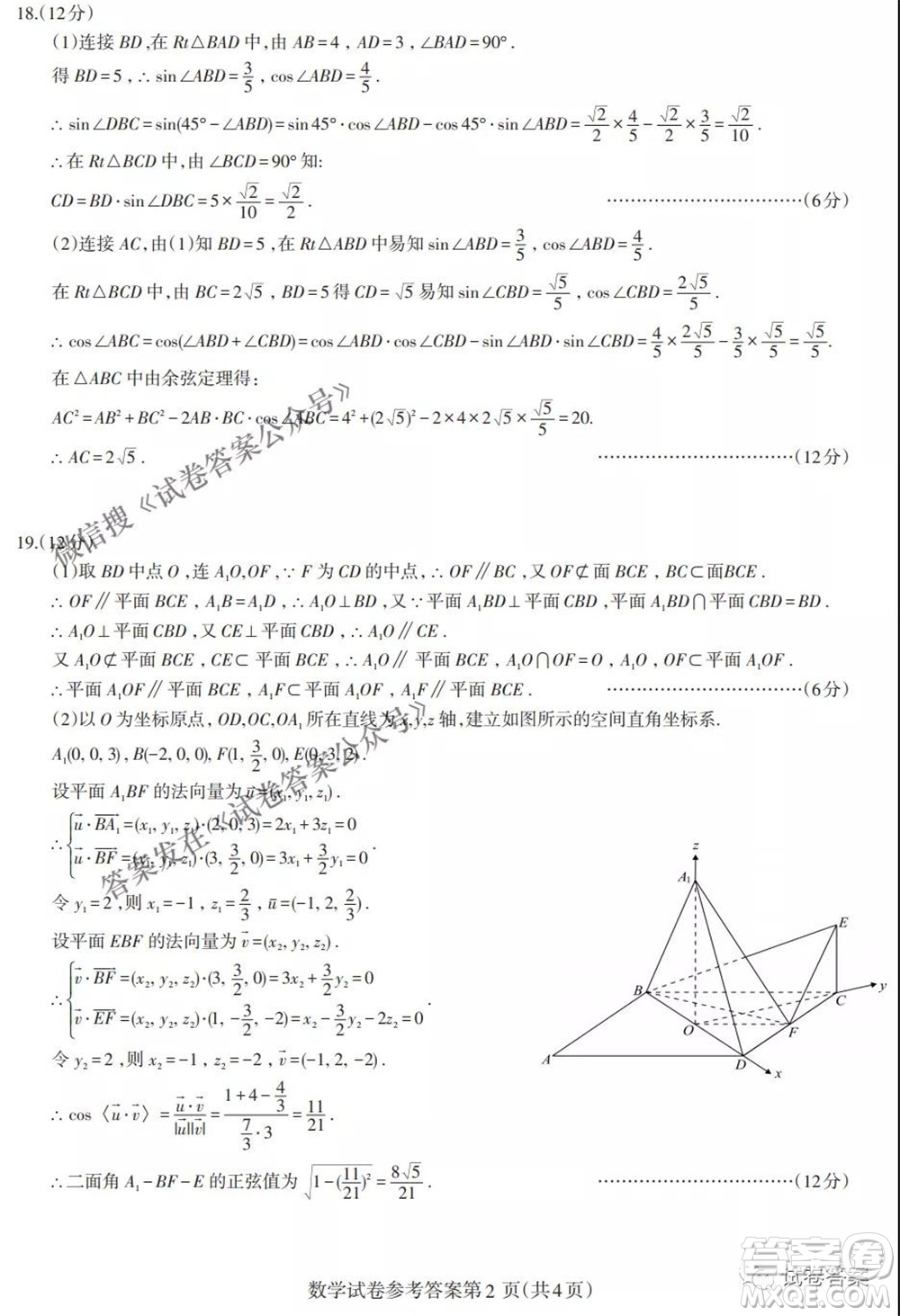 武漢市2021屆高中畢業(yè)生四月質(zhì)量檢測數(shù)學(xué)試題及答案