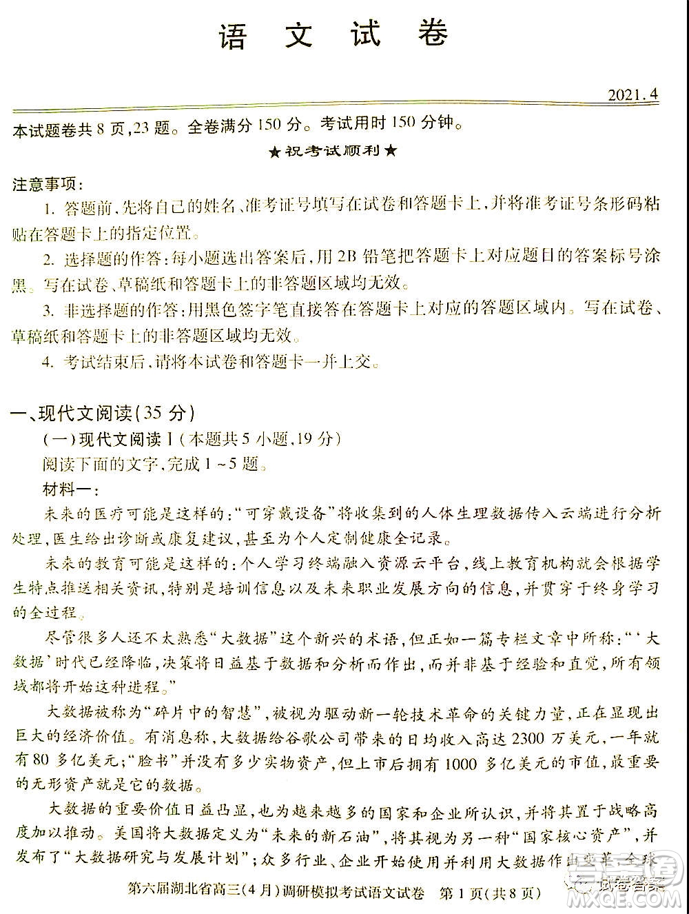 2021年第六屆湖北省高三4月調研模擬考試語文試題及答案