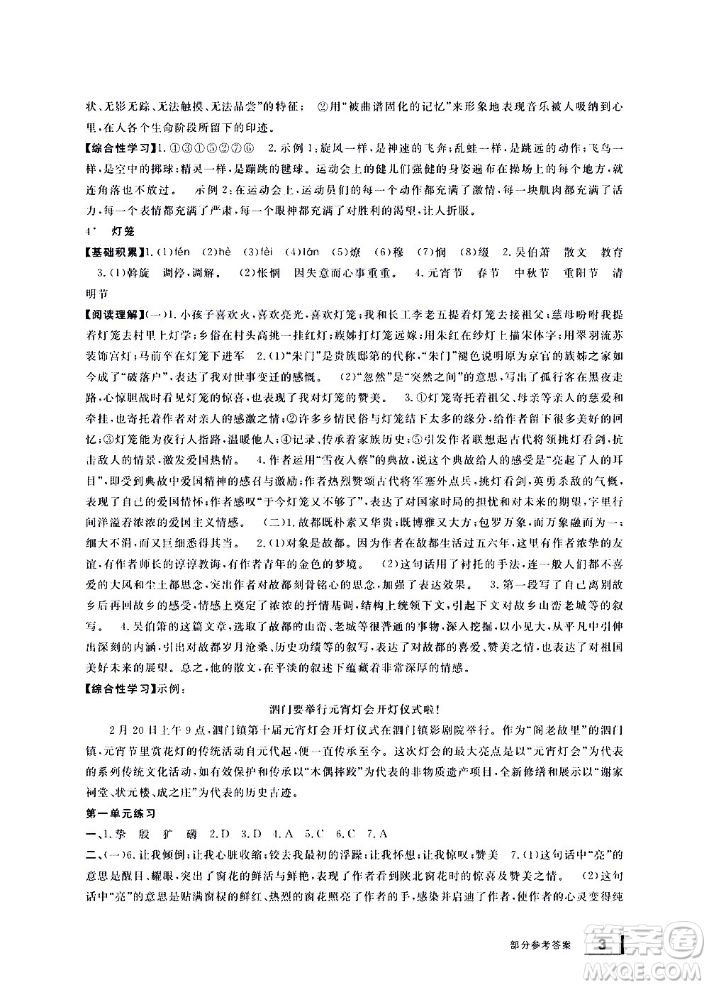 寧波出版社2021學(xué)習(xí)方法指導(dǎo)叢書語文八年級(jí)下冊(cè)人教版答案