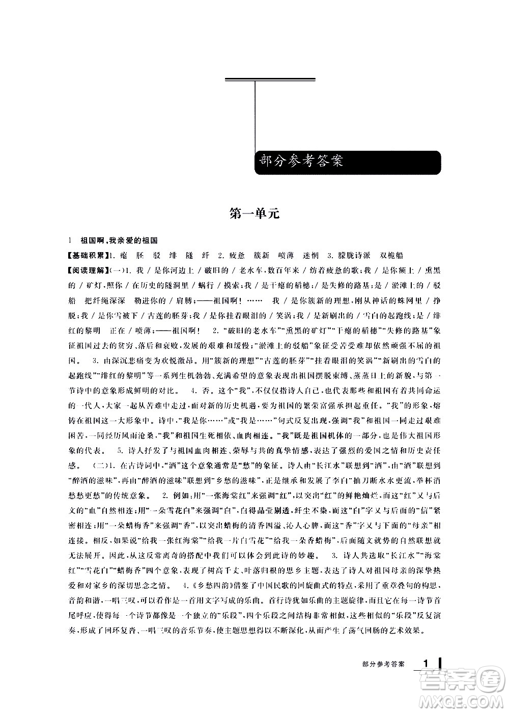 寧波出版社2021學(xué)習(xí)方法指導(dǎo)叢書語文九年級下冊人教版答案