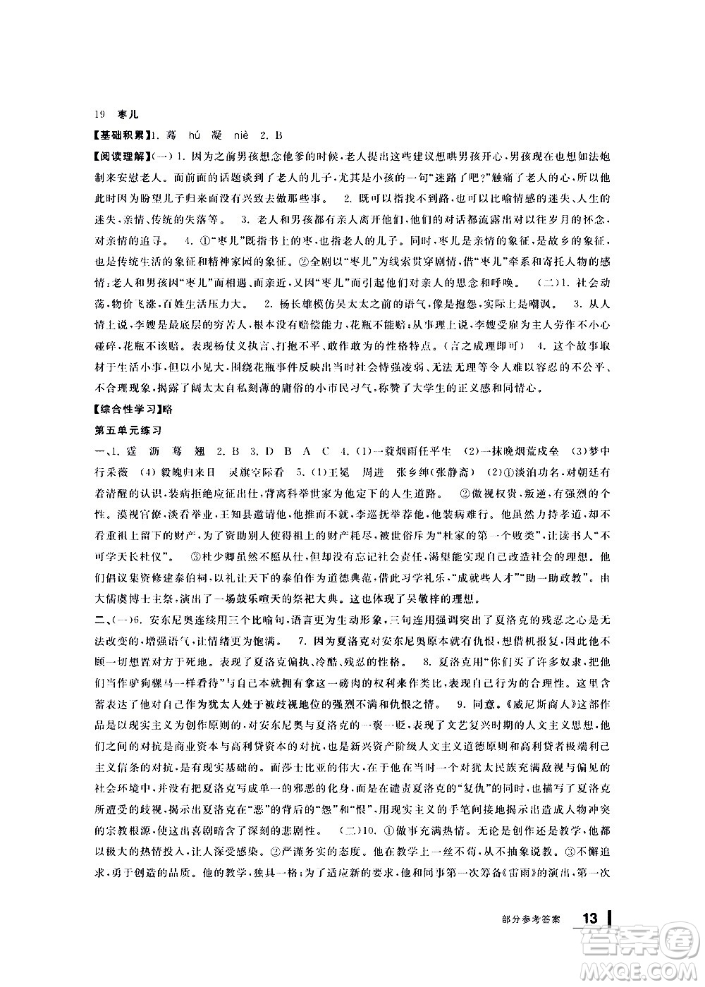 寧波出版社2021學(xué)習(xí)方法指導(dǎo)叢書語文九年級下冊人教版答案