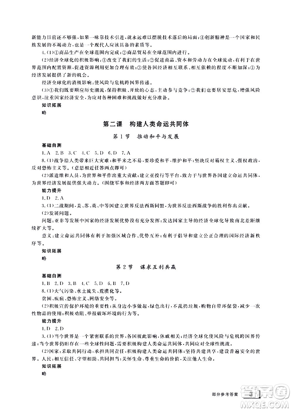 寧波出版社2021學習方法指導叢書道德與法治九年級下冊人教版答案