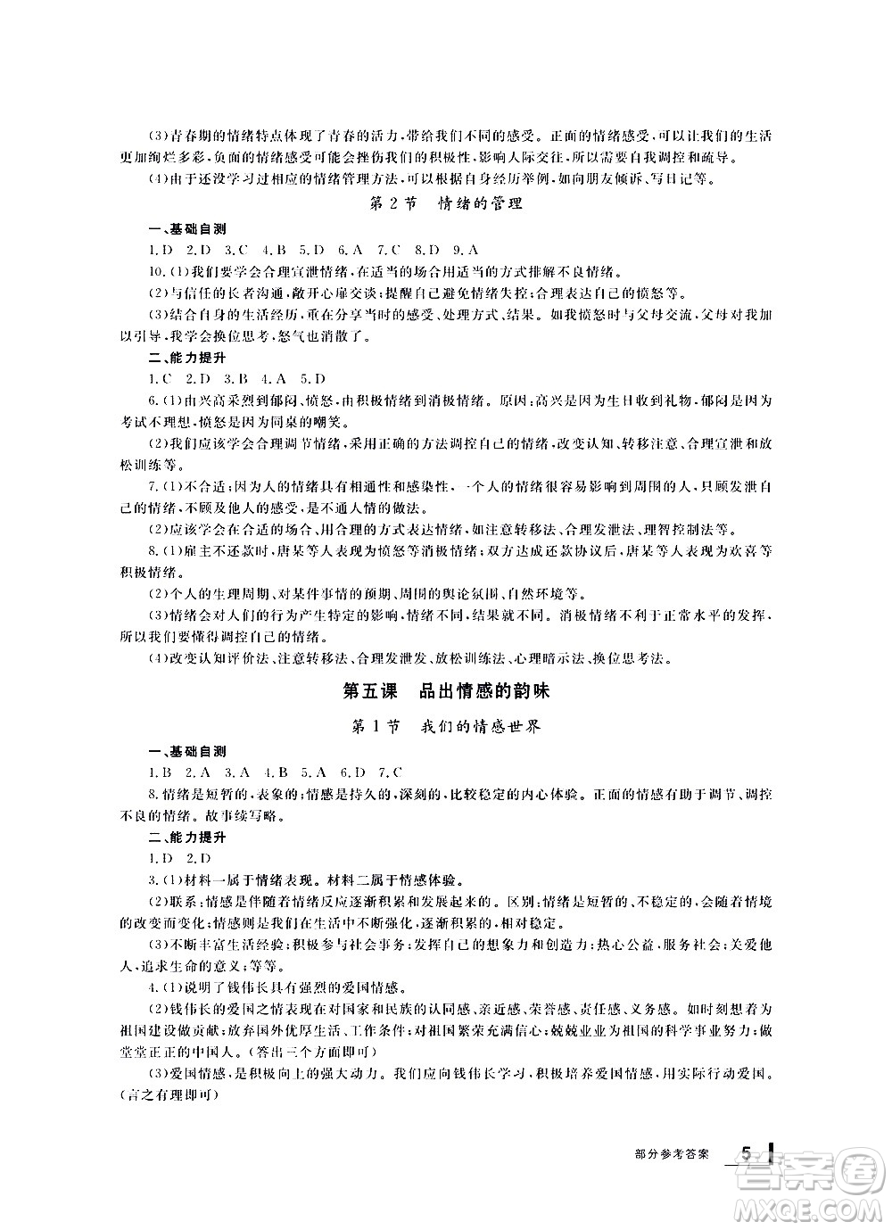 寧波出版社2021學(xué)習(xí)方法指導(dǎo)叢書道德與法治七年級(jí)下冊(cè)人教版答案