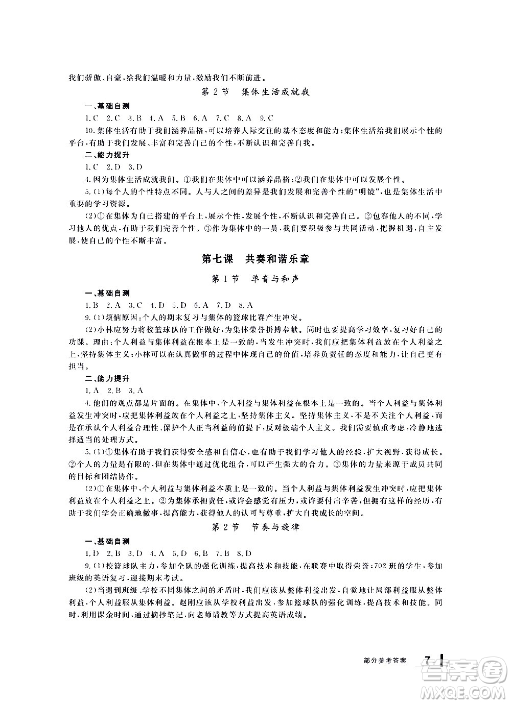 寧波出版社2021學(xué)習(xí)方法指導(dǎo)叢書道德與法治七年級(jí)下冊(cè)人教版答案